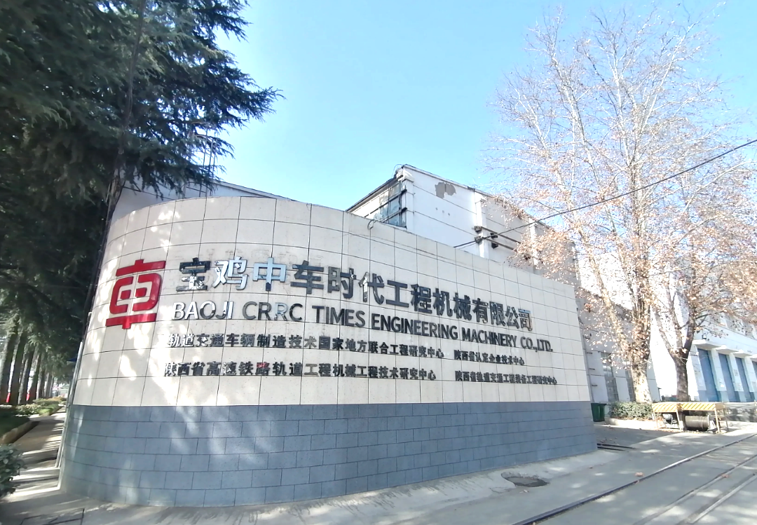 參訪中車(chē)時(shí)代工程機(jī)械有限公司