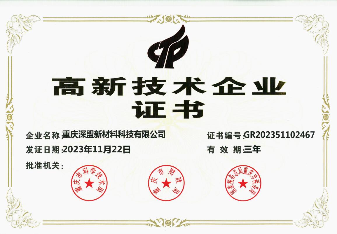 高新技術企業.jpg
